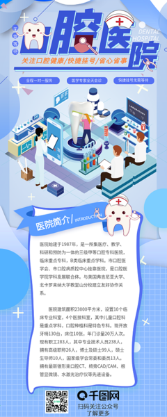 專(zhuān)業(yè)口腔門(mén)診簡(jiǎn)介與在線模板制作服務(wù)